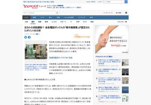 奈良県大和郡山市の商店街に設置されていた「金魚電話ボックス」が、自分の作品に酷似しているとして、現代美術家の山本伸樹さんが、商店街などを相手取り、330万円の損害賠償をもとめていた裁判。  