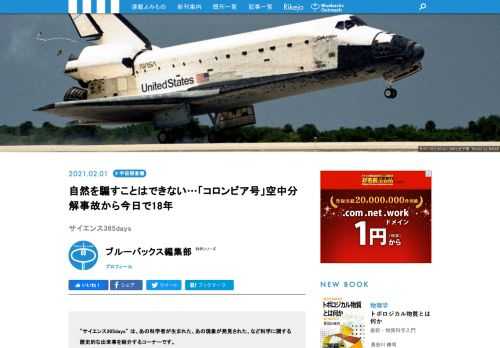 【サイエンス365days】は、「あの科学者が生まれた」、「あの現象が発見された」、「あの技術が発明された」など科学に関する歴史的な出来事を紹介する「この日なんの日」のコーナー