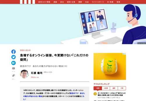 売り手市場だと言われていた就職活動。楽勝ムードが漂っていましたが、2021年卒の就活生は苦戦者が続出。「ダブル氷河期」とも言われるように…。18年にわたって、就活と大学を観察し続けている石渡嶺司による、インターンシップ、ESの書き方、Web面接…アフターコロナの就活マニュアル『就活のワナ　あなたの魅力が伝わらない理由』から毎日連載企画、スタート！