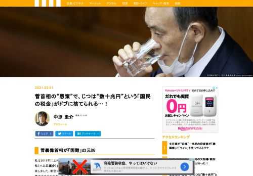 新型コロナの感染拡大が広がる中で、少子化は想定以上に進み、国民の間で格差はますます広がっています。しかし、今の菅義偉首相の場当たり的な対応しかできない惨状を見ていると、日本の最大の国難は「力量不足な人物が国の舵取りをすること」だと思っています。歴史や科学の見識を無視した結果、経済活動と感染抑止の両方に失敗した責任は甚大です。たった一人の明らかに誤った判断のせいで、生活が脅かされる。国民からすればたまったものではないでしょう。