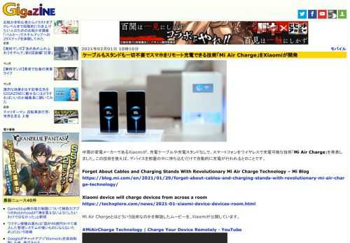 中国の家電メーカーであるXiaomiが、充電ケーブルや充電スタンドなしで、スマートフォンをワイヤレスで充電可能な技術「Mi Air Charge」を発表しました。この技術を使えば、デバイスを部屋の中に持ち込むだけで自動的に充電が行われるとのことです。