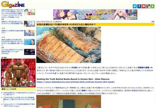 人類はかつて、羊やヤギなどの皮から作った羊皮紙で本や手紙を書いてきましたが、時には人の皮をはいで作った「人皮装丁本」が図書館の蔵書で発見されたり、オークションで競りにかけられたりしたこともあります。そんな人皮装丁本の中でも特に貴重な、「材料となった人物」が判明している3冊の本について、アメリカの司書で人皮装丁本の専門家でもあるミーガン・ローゼンブルーム氏が解説しました。