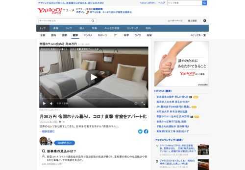 日本を代表するホテル「帝国ホテル」で「泊まる」ではなく「住む」ことができる、夢のようなサービスが始まった。30泊した場合の月額料金は、1部屋36万円という帝国ホテル130年の歴史の中で初めての月額サービス。