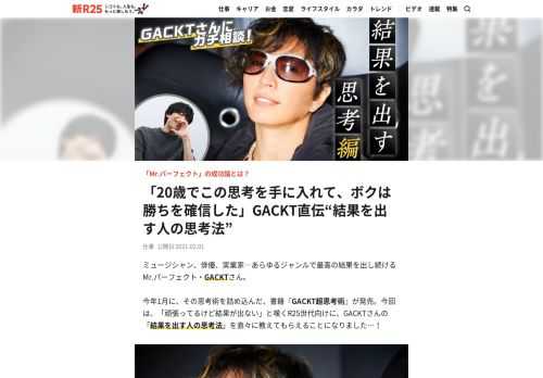 「Mr.パーフェクト」の成功論とは？