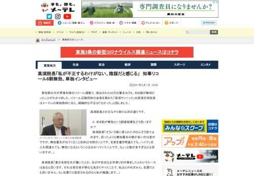 　愛知県の大村秀章知事のリコール運動で、提出された43万の署名のうち、約８割が無効だったことがわかりました。リコール活動団体の会長を務めた「高須クリニック」の高須克弥院長はメ～テレの単独取材に応じ、組織的な不正は「なかった」と話しました。