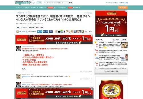 部屋を見渡したら真っ先に目に入るサンリオグッズ…