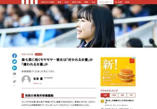 ブレイク中の女優・森七菜が「移籍トラブル」騒動で注目を浴びた。発端は1月14日、公式インスタグラムと所属事務所「アーブル」ホームページのプロフィールが削除されたことだ…