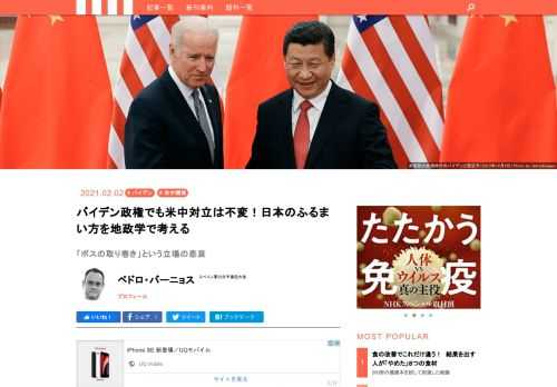 バイデン新政権に移行しても、中国に対して米国は、制裁措置を含めた厳しい姿勢で臨むことに変わりはないようだ。米中対立はどちらかが相手に屈するまで続くのか。超大国の意向に影響を受けざるを得ない日本などの国は、今後どのようにふるまえばいいのか。その基礎知識を今一度「地政学」から習得すべく、ペドロ・バーニョス『国際社会を支配する地政学の思考法　歴史・情報・大衆を操作すれば他国を思い通りにできる』から抜粋をお届けしよう。