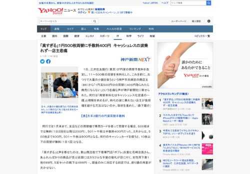 　１日、三井住友銀行（東京）が円貨の両替手数料を改定し、１１～５００枚の両替を有料化した。これを前に、おつりで大量の小銭を扱うという神戸市兵庫区の商店主（８６）から「１円玉５００円分の両替に４００円