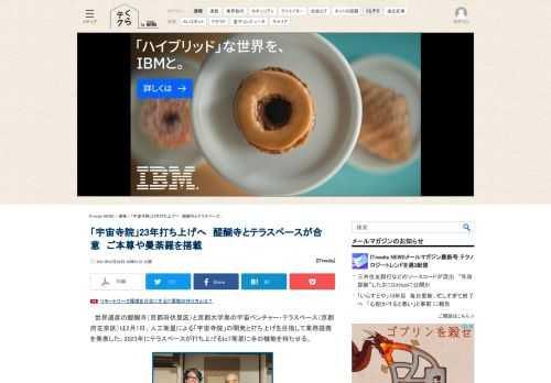 世界遺産の醍醐寺と京都大学発の宇宙ベンチャー・テラスペースが業務提携。地球の衛星軌道上に「宇宙寺院」を“建立”する。