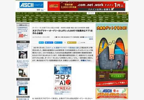 『コロナ vs. AI 最新テクノロジーで感染症と戦う』（翔泳社刊）が発売されました。発売を記念して、収録されている台湾のデジタル大臣、オードリー・タンさんへの特別インタビューから、一部内容をご紹介します（後編）。