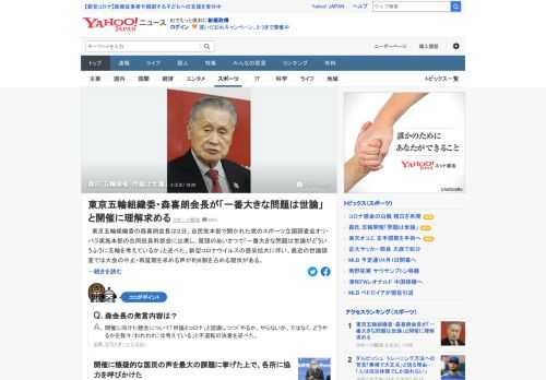 五輪組織委の森会長は2日、オリ・パラ実施本部の合同役員幹部会に出席し、「一番大きな問題は世論がどういうふうに五輪を考えているか」と述べた。感染拡大に伴い、最近の世論調査では大会の中止・再延期を求める声が約8割を占めるという。