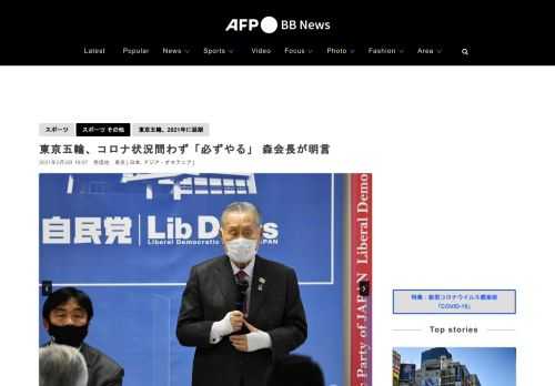 【2月2日 AFP】東京オリンピック・パラリンピック競技大会組織委員会（Tokyo Organising Committee of the Olympic and Paralympic Games）の森喜朗（Yoshiro Mori）会長は2日、新型コロナウイルスの流行で開催に疑問の声が上がっている今夏の大会について、「私たちはコロナがどういう形であろうと必ずやる」と明言した。