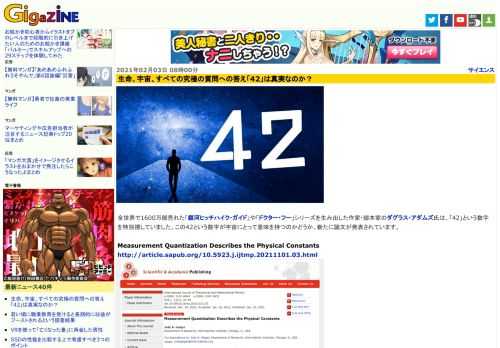 全世界で1600万部売れた「銀河ヒッチハイク・ガイド」や「ドクター・フー」シリーズを生み出した作家・脚本家のダグラス・アダムズ氏は、「42」という数字を特別視していました。この42という数字が宇宙にとって意味を持つのかどうか、新たに論文が発表されています。