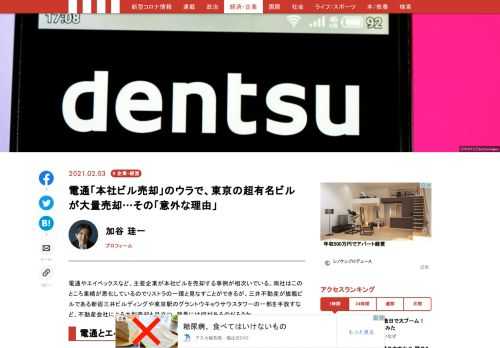 電通やエイベックスなど、主要企業が本社ビルを売却する事例が相次いでいる。両社はこのところ業績が悪化しているのでリストラの一環と見なすことができるが、三井不動産が旗艦ビルである新宿三井ビルディングや東京駅のグラントウキョウサウスタワーの一部を手放すなど、不動産会社による大型売却も目立つ。背景には何があるのだろうか。