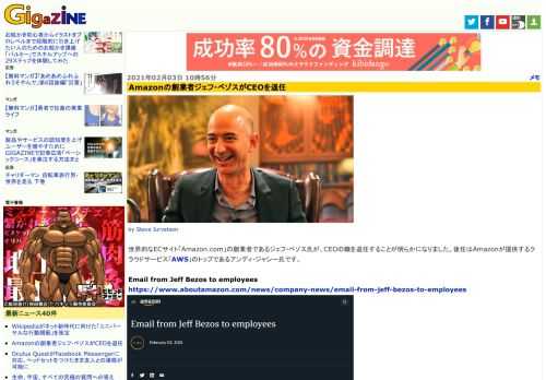 世界的なECサイト「Amazon.com」の創業者であるジェフ・ベゾス氏が、CEOの職を退任することが明らかになりました。後任はAmazonが提供するクラウドサービス「AWS」のトップであるアンディ・ジャシー氏です。