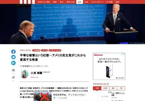 アメリカ大統領選でバイデンが勝利した理由、コロナ対策で民主党が理解していなかったこと、トランプ政権の対中政策は「最大の誤り」とは――。