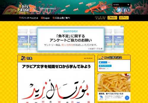 アラビア文字。多くの日本人にとっては、その存在こそ知っているものの、実態はまったくの謎という神秘の文字。多忙な皆さんに代わって、おれが大急ぎでアラビア文字について勉強しておきましたのでご報告いたします。