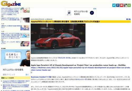 Appleは自動運転車開発プロジェクトの「プロジェクト・タイタン」を進めていると長らくウワサされています。そんな中、Appleが新しくポルシェのシャーシ開発責任者を雇用したと報じられました。
