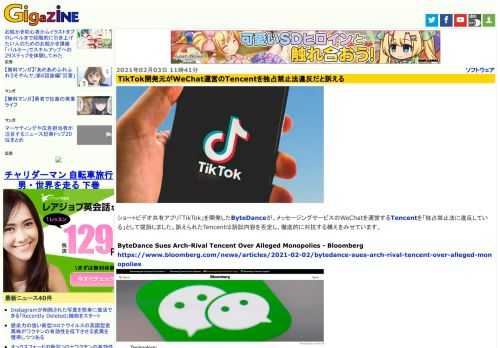 ショートビデオ共有アプリ「TikTok」を開発したByteDanceが、メッセージングサービスのWeChatを運営するTencentを「独占禁止法に違反している」として提訴しました。訴えられたTencentは訴訟内容を否定し、徹底的に対抗する構えをみせています。