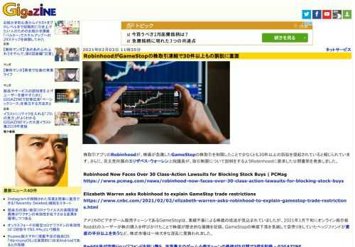 株取引アプリのRobinhoodが、株価が急騰したGameStopの株取引を制限したことで少なくとも30件以上の訴訟を提起されていると報じられています。さらに、民主党所属のエリザベス・ウォーレン上院議員が、取引制限について説明をするようRobinhoodに要求した公開書簡を発表しました。