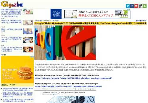 Googleの親会社であるAlphabetが2020年第4四半期および通期決算レポートを発表しました。2020年は新型コロナウイルス感染症(COVID-19)のパンデミックで世界的に経済が停滞しましたが、Googleは第4四半期・通年のいずれにおいても前年比で収益増加。この収益は多くがGoogle検索による広告収益ですが、YouTubeの広告収益も前年比46％増と大きく飛躍し、全体の収益を押し上げました。