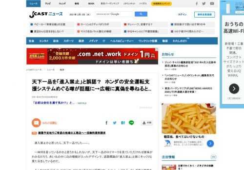 進入禁止かと思ったら、天下一品でした――。一体何を言っているのかと思うかもしれないが、天下一品のロゴマークを見ていただければ意味がわかるだろう。赤い丸の中に白の横線が入ったデザインで、道路標識の「進入禁止」と実にそっくりな見た目をしているのだ。そんな2つのデザインについて、2021年1月下旬に話題になったツイートがある。ホンダ車に搭載された安全運転支援システムが、路上にある「天下一品」のロゴマーク