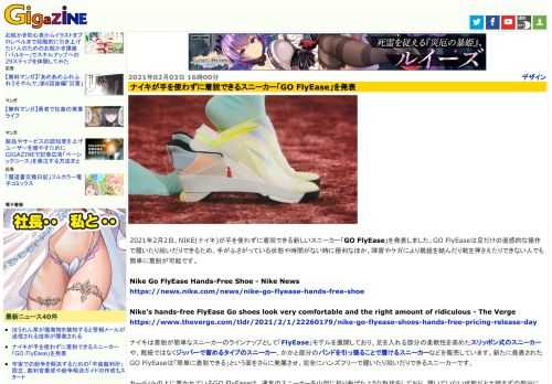 2021年2月2日、NIKE(ナイキ)が手を使わずに着脱できる新しいスニーカー「GO FlyEase」を発表しました。GO FlyEaseは足だけの直感的な操作で履いたり脱いだりできるため、手がふさがっている状態や時間がない時に便利なほか、障害やケガにより靴紐を結んだり靴を押さえたりできない人でも簡単に着脱が可能です。