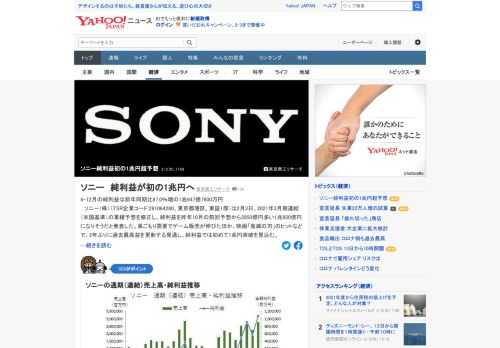 ソニーは2月3日、2021年3月期連結の業績予想を修正し、純利益が1兆850億円になりそうだと発表。映画「鬼滅の刃」のヒットなどで、2年ぶりに過去最高益を更新する見通しで、純利益では初めて1兆円突破を見込む。