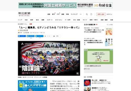 　「アメリカを『ディープステート』（影の政府）が支配している」「反トランプ勢力は児童売春を繰り広げている」……。昨年の米大統領選をめぐり、こうした主張を展開する陰謀論集団「Qアノン」が注目を集めた。日…