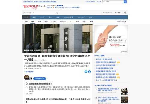 総務省の幹部らが、同省が許認可にかかわる衛星放送関連会社に勤める菅首相の長男から、接待を繰り返し受けていた疑いがあることが「週刊文春」の取材で判明。総務省は接待の違法性について「事実関係を確認中」と回答。