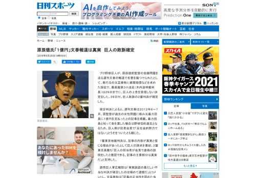 プロ野球巨人が、原辰徳前監督の金銭問題を巡る週刊文春の報道で名誉を傷つけられたとして、発行元の文芸春秋に損害賠償などを求めた訴訟で、最高裁第３小法廷（木内道祥… - 日刊スポーツ新聞社のニュースサイト、ニッカンスポーツ・コム（nikkansports.com）。