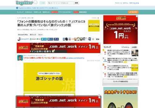 游ゴシック体を敬遠してましたが、これを参考にして使ってみましょうか