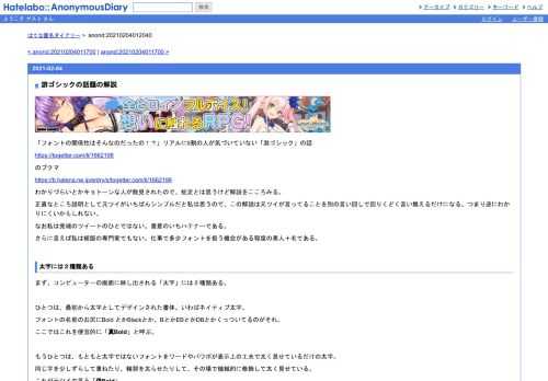 「フォントの関係性はそんなのだったの！？」リアルに9割の人が気づいていない「游ゴシック」の話https://togetter.com/li/1662198のブクマhttps://b.hatena.ne.j…