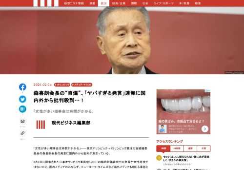 「女性が多い理事会は時間がかかる」――東京オリンピック・パラリンピック競技大会組織委員会の森喜朗会長の発言に国内外から批判が集まっている。