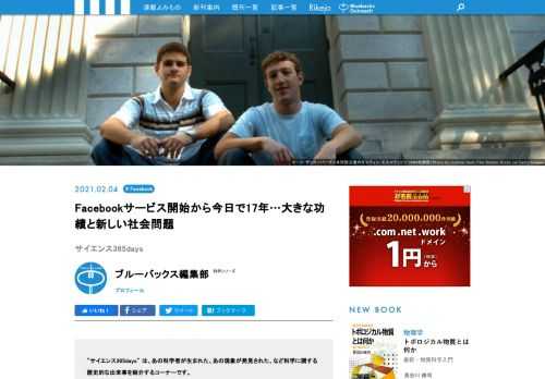 【サイエンス365days】は、「あの科学者が生まれた」、「あの現象が発見された」、「あの技術が発明された」など科学に関する歴史的な出来事を紹介する「この日なんの日」のコーナー