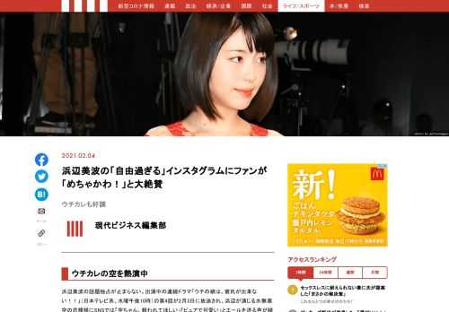 浜辺美波の話題独占が止まらない。出演中の連続ドラマ「ウチの娘は、彼氏が出来ない！！」（日本テレビ系、水曜午後10時）の第4話が2月3日に放送され、浜辺が演じる水無瀬空の恋模様にSNSでは「空ちゃん、幸せになってほしい」「とにかく可愛い」とエールを送る声が多々上がっている。