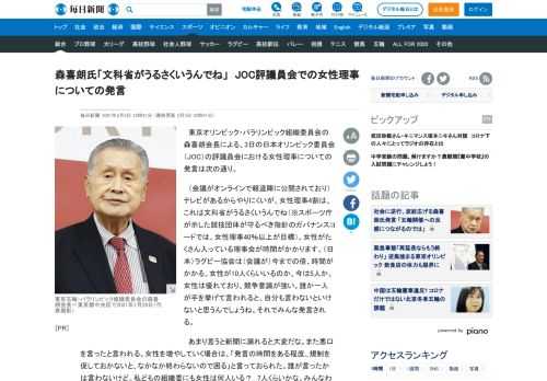 　東京オリンピック・パラリンピック組織委員会の森喜朗会長による、3日の日本オリンピック委員会（JOC）の評議員会における女性理事についての発言は次の通り。 　（会議がオンラインで報道陣に公開されており）テレビがあるからやりにくいが、女性理事4割は、これは文科省がうるさくいうんでね（※スポーツ庁が示し