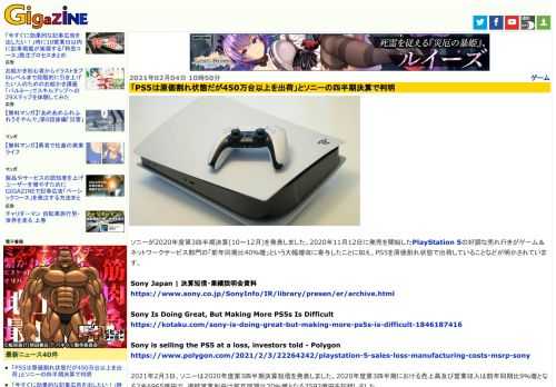 ソニーが2020年度第3四半期決算(10～12月)を発表しました。2020年11月12日に発売を開始したPlayStation 5の好調な売れ行きがゲーム＆ネットワークサービス部門の「前年同期比40％増」という大幅増収に寄与したことに加え、PS5を原価割れ状態で出荷していることなどが明かされています。