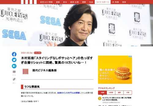 俳優で歌手の木村拓哉さん（48歳）が2月3日、自身のインスタグラムを更新しファンの間で話題になっている。