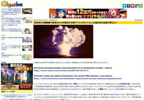 99番目の元素「アインスタイニウム」が人工生成され、構造的および分光学的特性が明らかになりました。