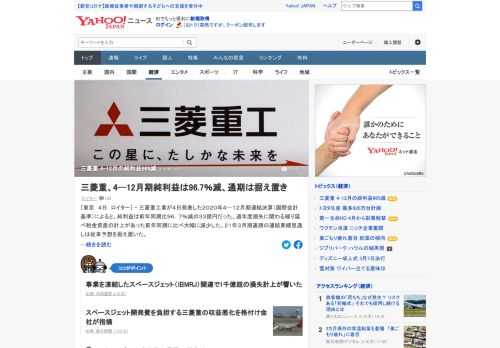 三菱重工業が4日発表した2020年4─12月期連結決算（国際会計基準）によると、純利益は前年同期比96.7%減の33億円だった。事業を凍結したスペースジェット（旧MRJ）関連で1千億超の損失を計上したことが響いた。