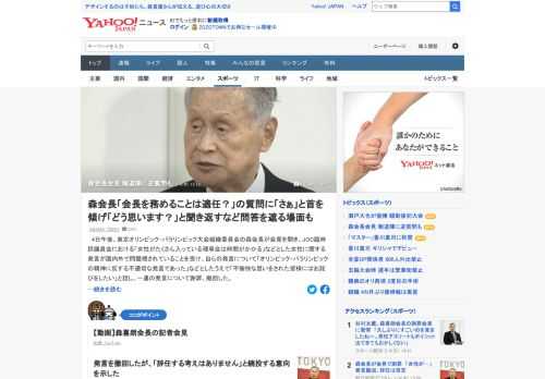 東京五輪・パラリンピック大会組織委の森会長が会見で発言を謝罪、撤回。「会長は適任か」と聞かれ「さぁ」と首をかしげ「あなたはどう思いますか」と逆に聞き返す場面や「面白おかしくしたいから聞いているんだろ」と問答を遮る場面も。