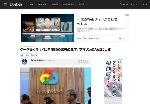 米グーグルの持ち株会社アルファベットは、2月2日の2020年第４四半期決算発表で、初めてグーグルクラウドの営業損益を公開し、同部門の年間売上高が135億ドル（約1.4兆円）で、前年比46％増だったことを明らかにした。しかし、グーグルクラウド