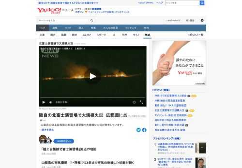 山梨県の陸上自衛隊の北富士演習場で大規模な火災が発生している。自衛隊が消火活動を続けている。