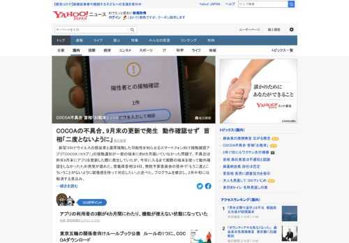 新型コロナの感染者と濃厚接触した可能性を知らせるスマートフォン向け接触確認アプリ「COCOA」の接触通知が一部の端末に約4カ月届いていなかった問題を巡り、菅首相は「お粗末なことだったというふうに思います」と非を認めた。