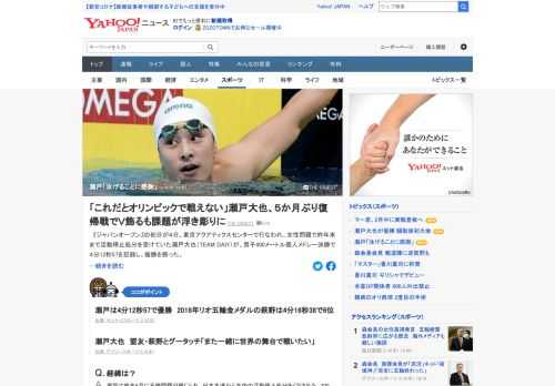 ジャパンオープンの初日が行われ、女性問題で昨年末まで活動停止処分を受けていた瀬戸大也が男子400メートル個人メドレーで優勝した。レース後、瀬戸は「泳げることに感謝の気持ち」「まだまだこれだとオリンピックで戦えない」と語った。