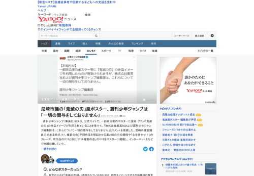 週刊少年ジャンプ（集英社）は4日、公式サイトで、一部政治家のポスターに「鬼滅の刃」の作品イメージが利用されていることを受けてコメントを発表。「集英社および週刊少年ジャンプ編集部は、これらについて一切の関与をしておりません」。