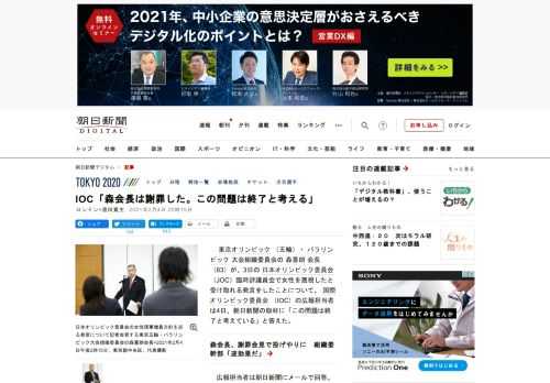 　東京オリンピック（五輪）・パラリンピック大会組織委員会の森喜朗会長（83）が、3日の日本オリンピック委員会（JOC）臨時評議員会で女性を蔑視したと受け取れる発言をしたことについて、国際オリンピック委…