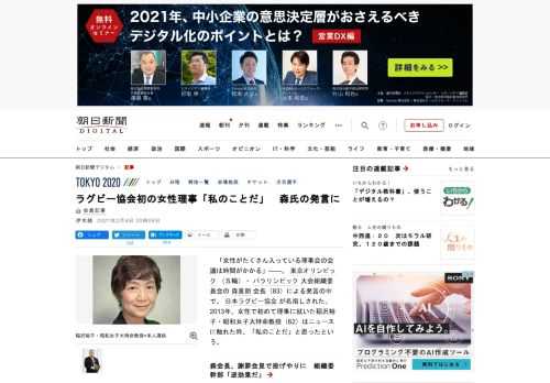 　「女性がたくさん入っている理事会の会議は時間がかかる」――。東京オリンピック（五輪）・パラリンピック大会組織委員会の森喜朗会長（83）による発言の中で、日本ラグビー協会が名指しされた。2013年、女…